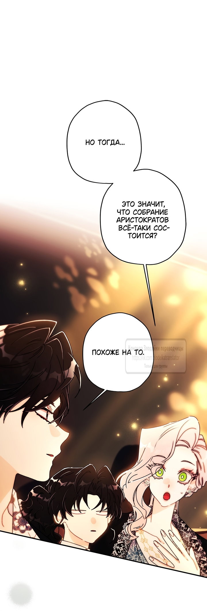 Read Приёмная дочь протагониста RU Manga Online