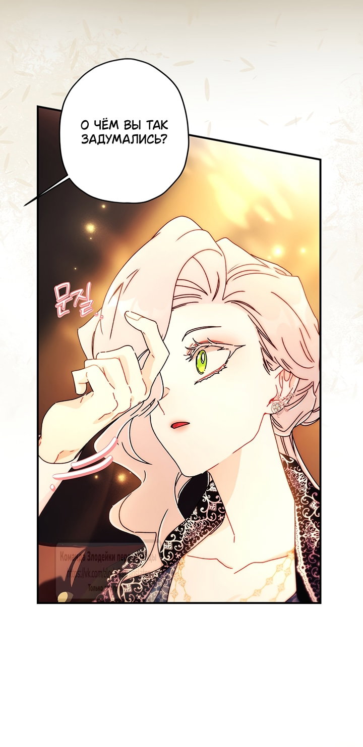Read Приёмная дочь протагониста RU Manga Online