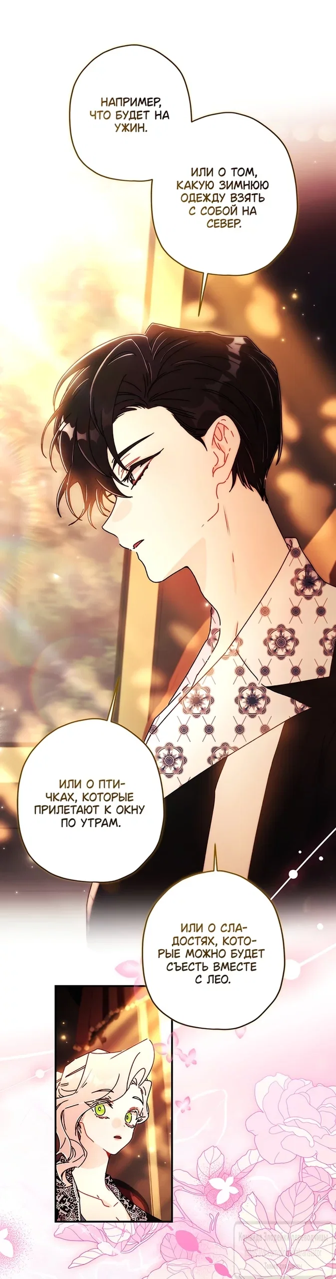 Read Приёмная дочь протагониста RU Manga Online
