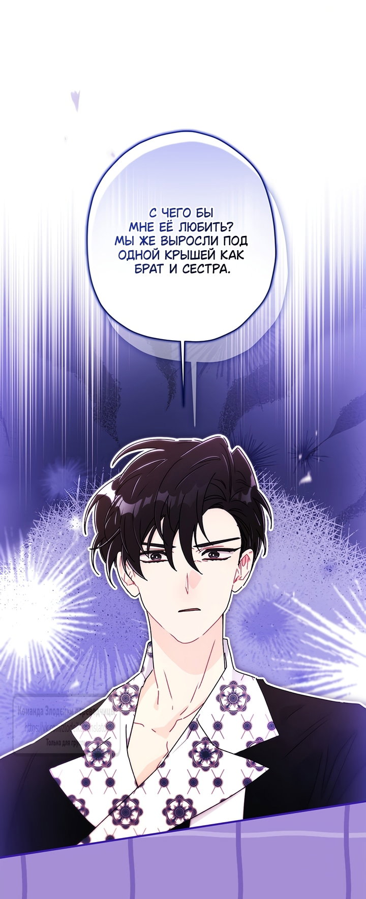 Read Приёмная дочь протагониста RU Manga Online