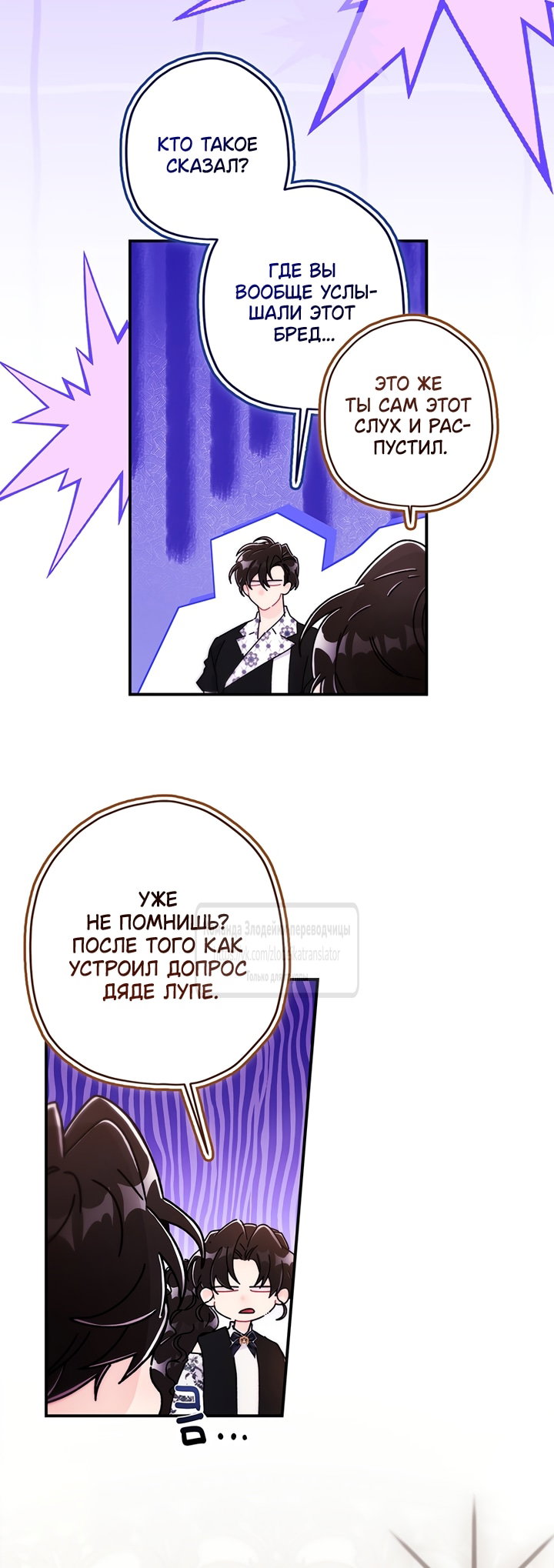 Read Приёмная дочь протагониста RU Manga Online