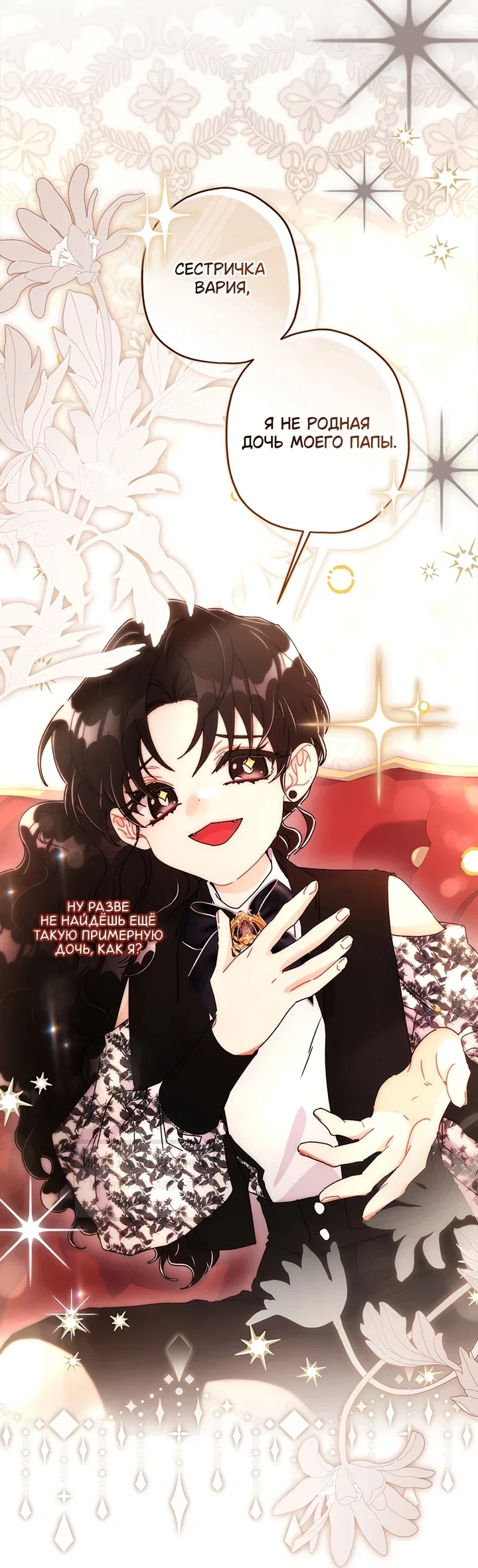 Read Приёмная дочь протагониста RU Manga Online