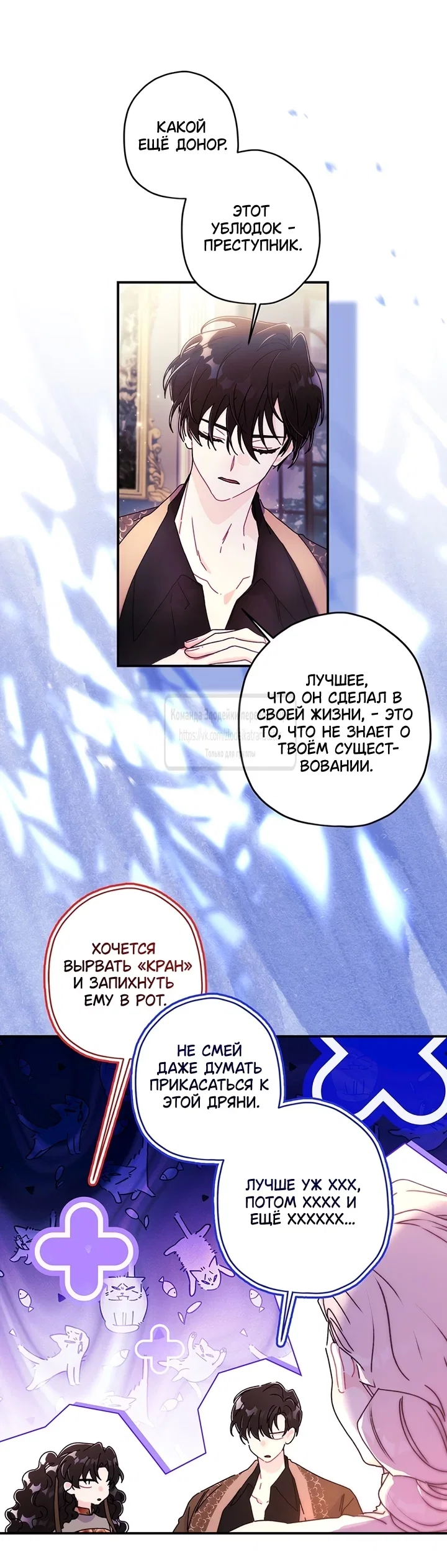 Read Приёмная дочь протагониста RU Manga Online