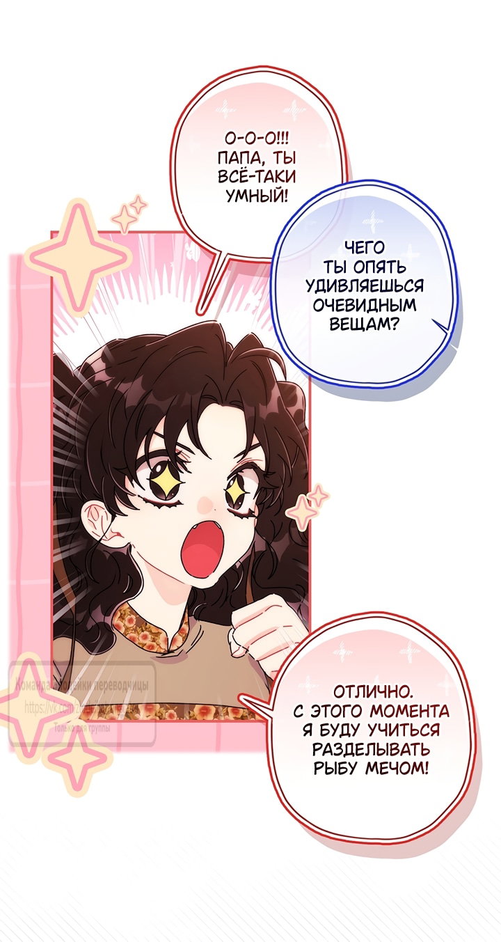 Read Приёмная дочь протагониста RU Manga Online