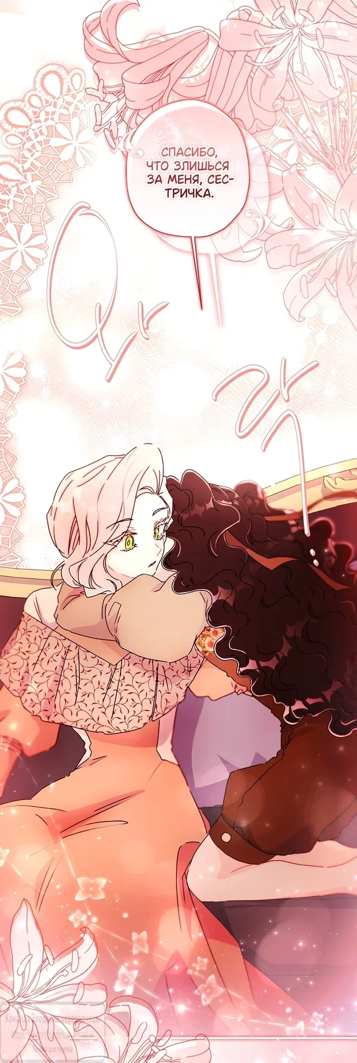 Read Приёмная дочь протагониста RU Manga Online