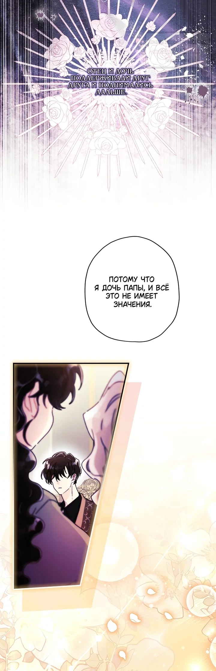 Read Приёмная дочь протагониста RU Manga Online