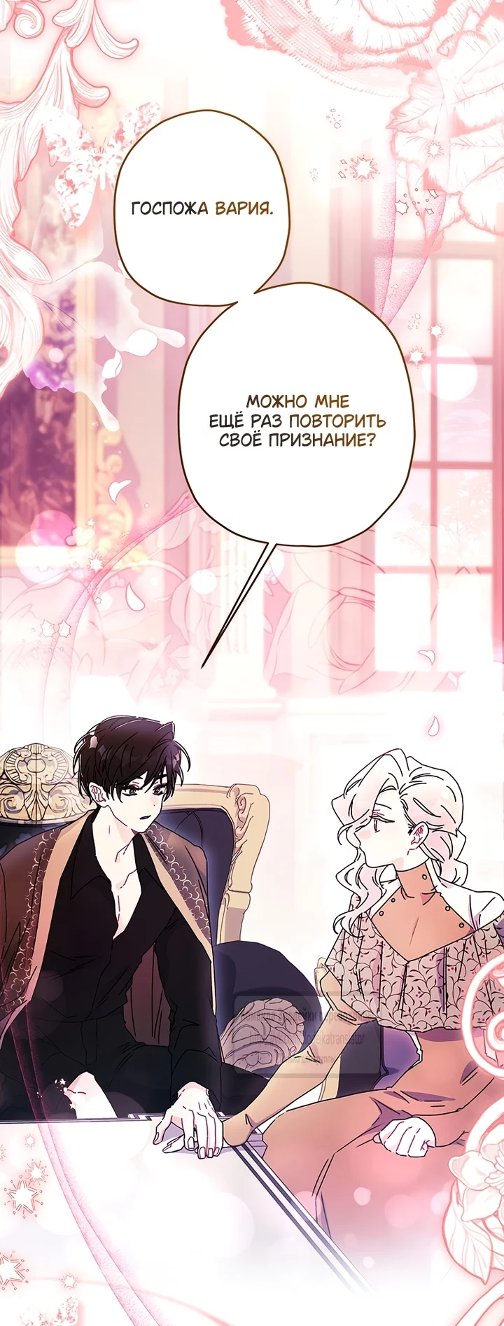 Read Приёмная дочь протагониста RU Manga Online