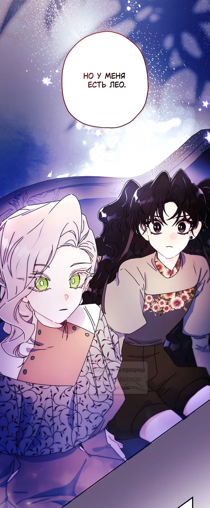 Read Приёмная дочь протагониста RU Manga Online
