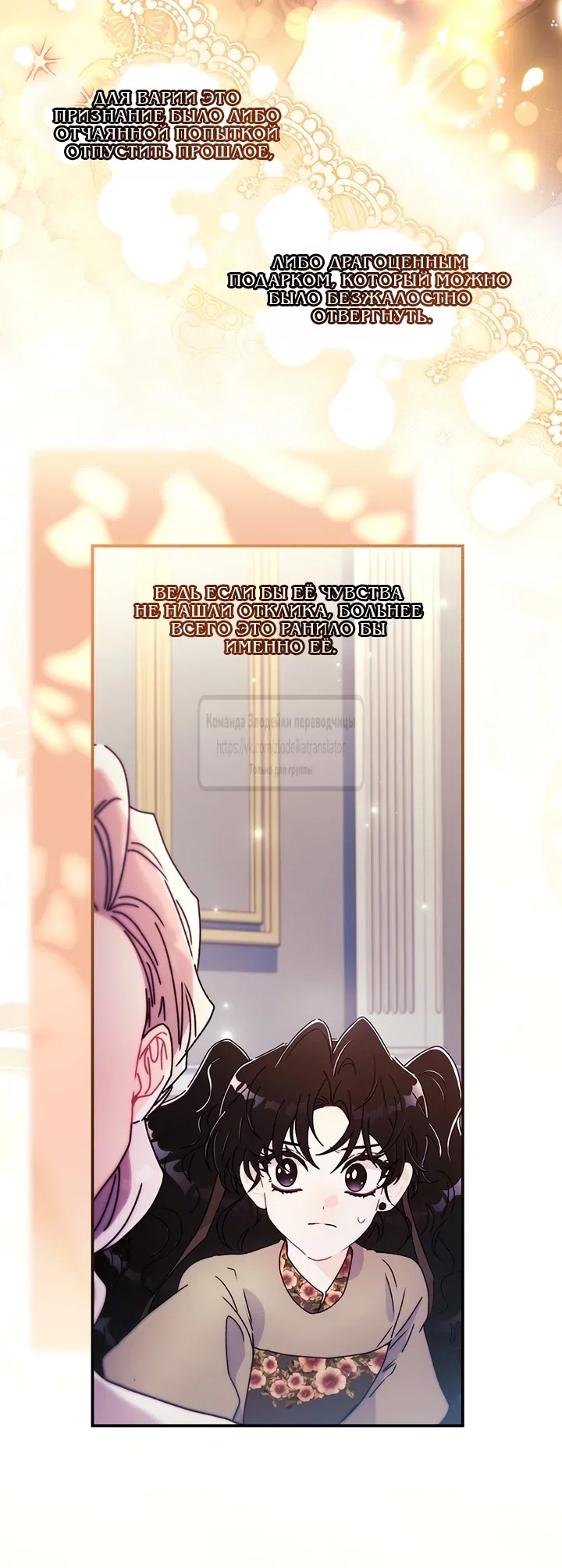 Read Приёмная дочь протагониста RU Manga Online
