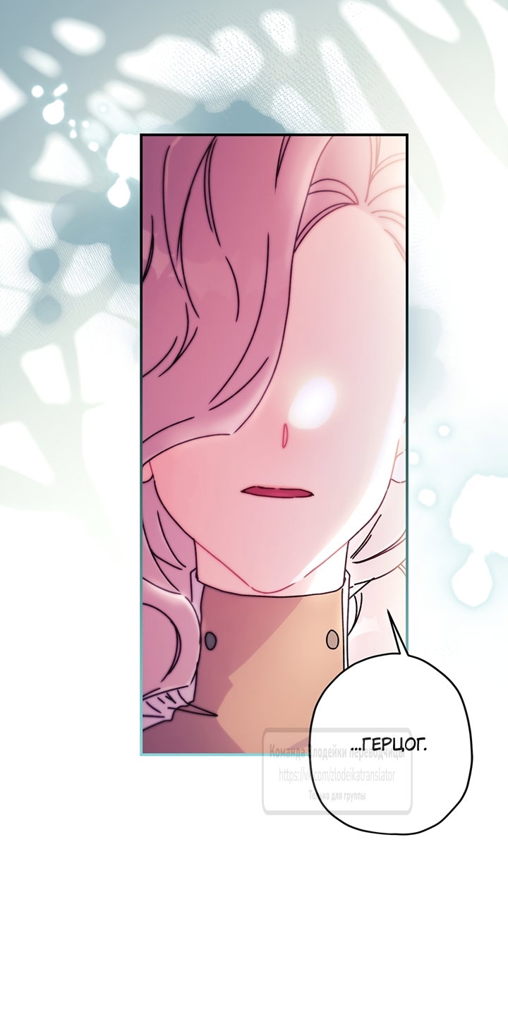 Read Приёмная дочь протагониста RU Manga Online