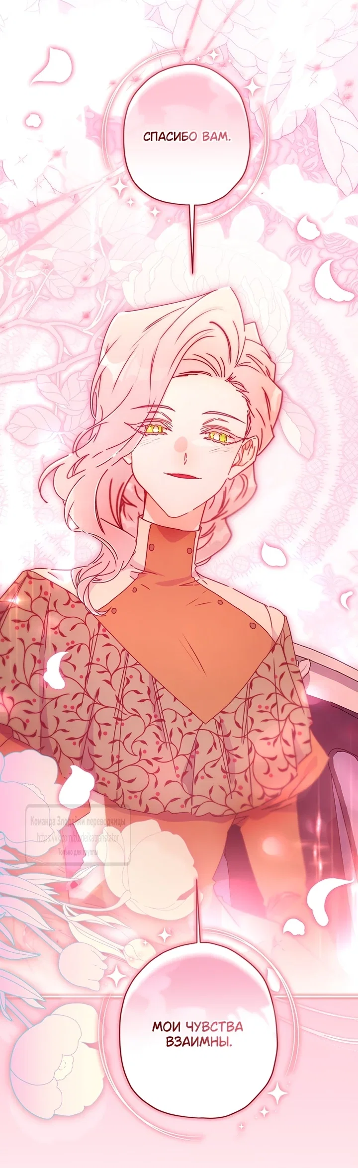 Read Приёмная дочь протагониста RU Manga Online