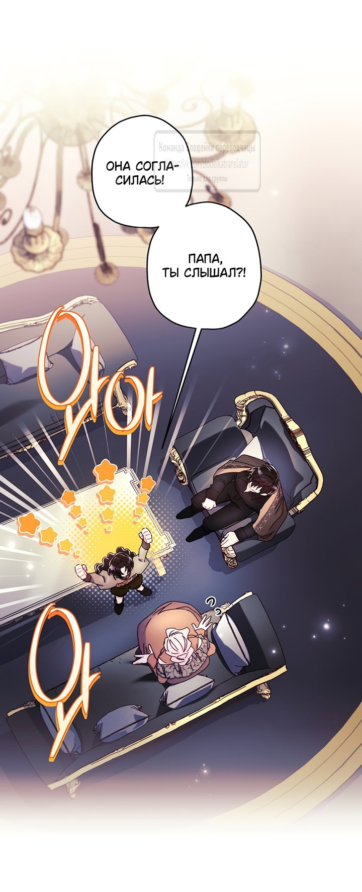 Read Приёмная дочь протагониста RU Manga Online