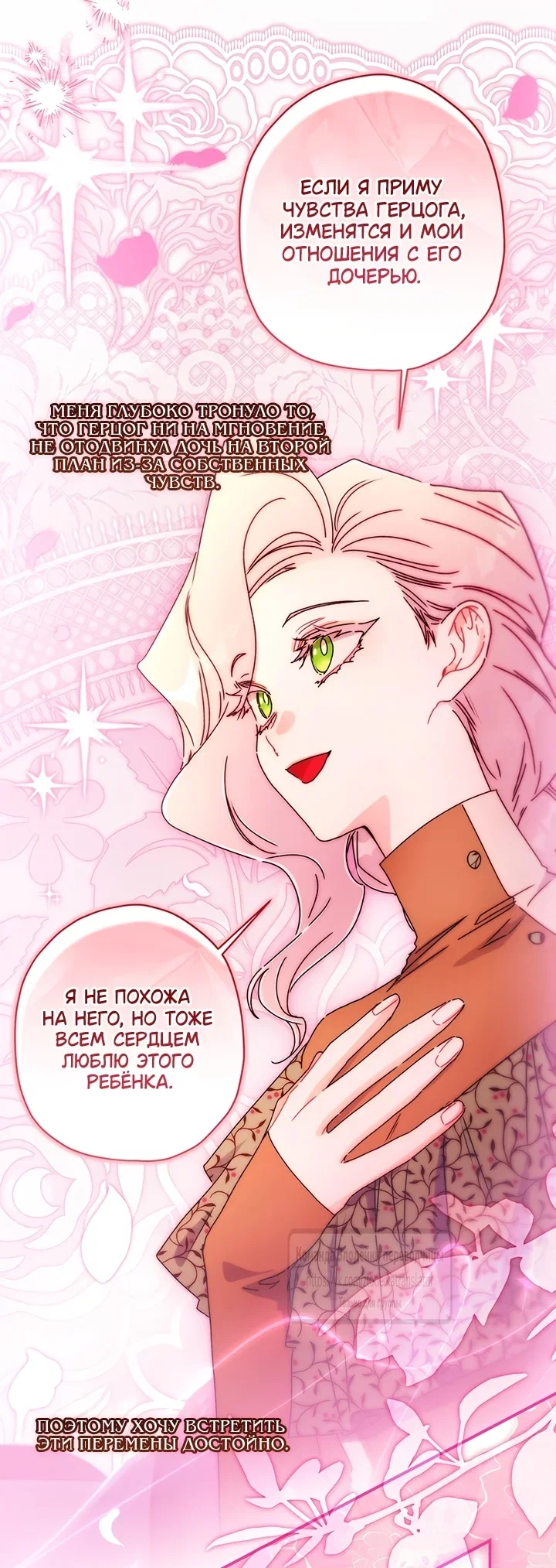 Read Приёмная дочь протагониста RU Manga Online