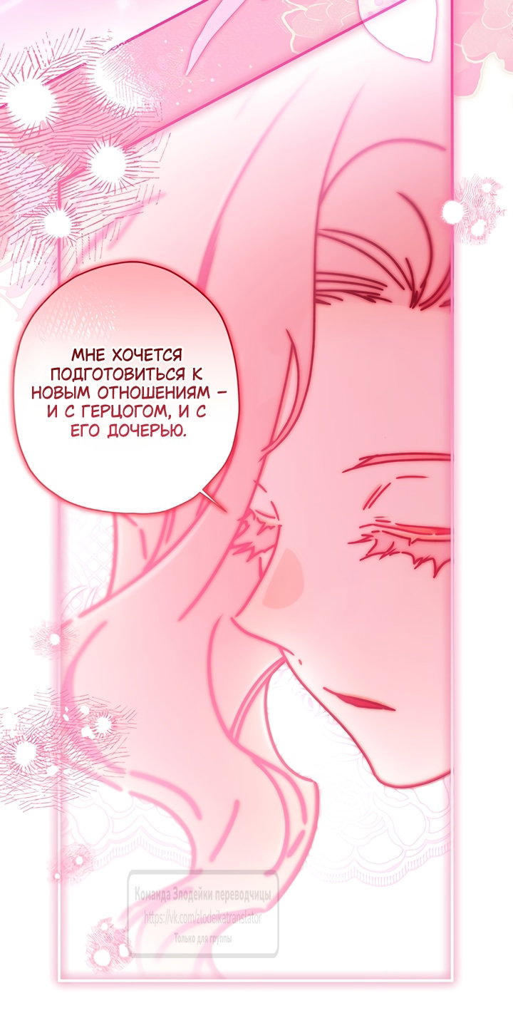 Read Приёмная дочь протагониста RU Manga Online