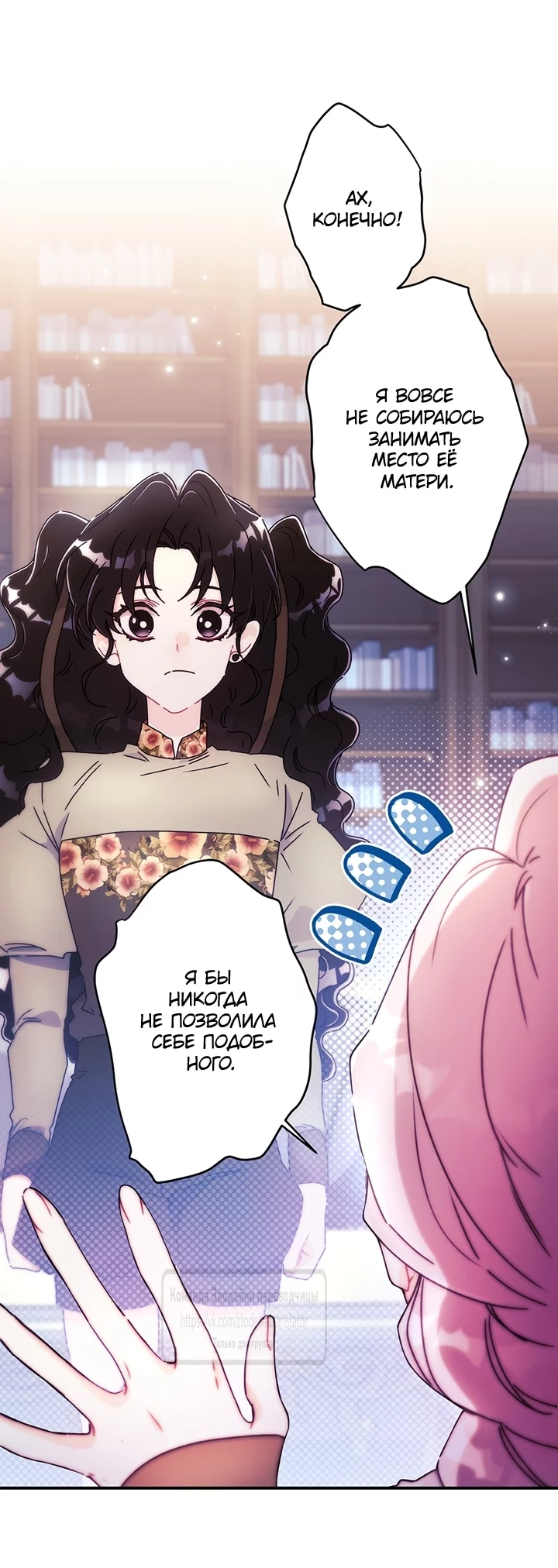 Read Приёмная дочь протагониста RU Manga Online