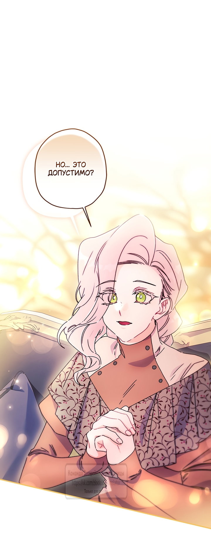 Read Приёмная дочь протагониста RU Manga Online