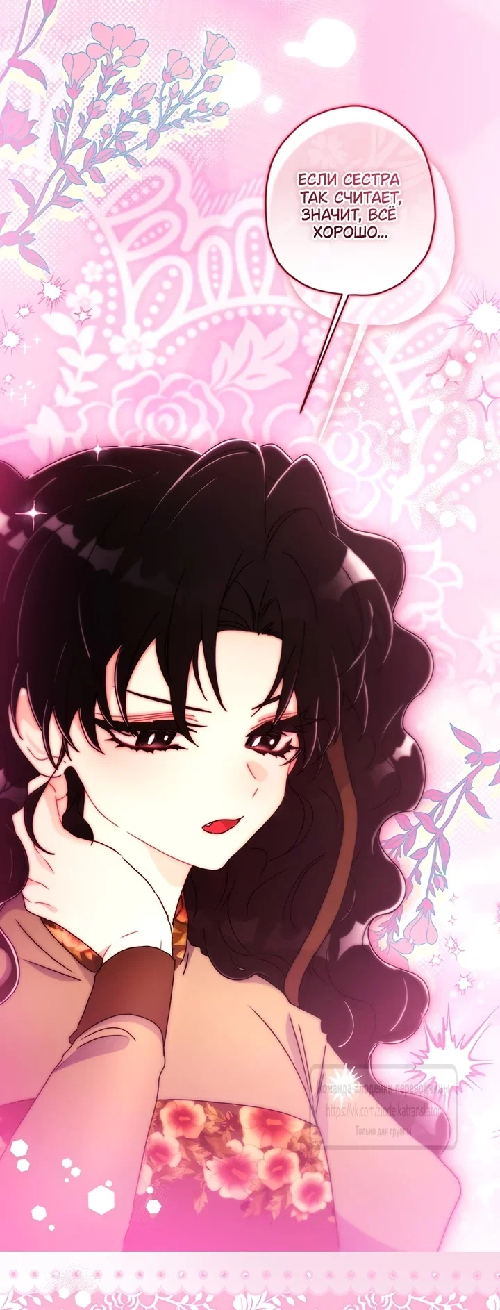 Read Приёмная дочь протагониста RU Manga Online