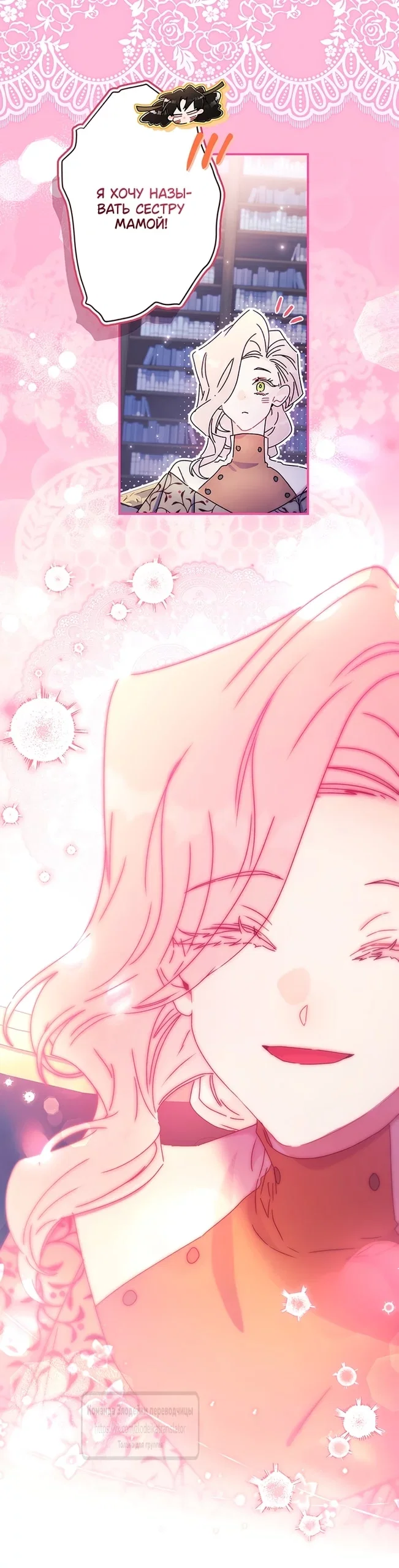 Read Приёмная дочь протагониста RU Manga Online