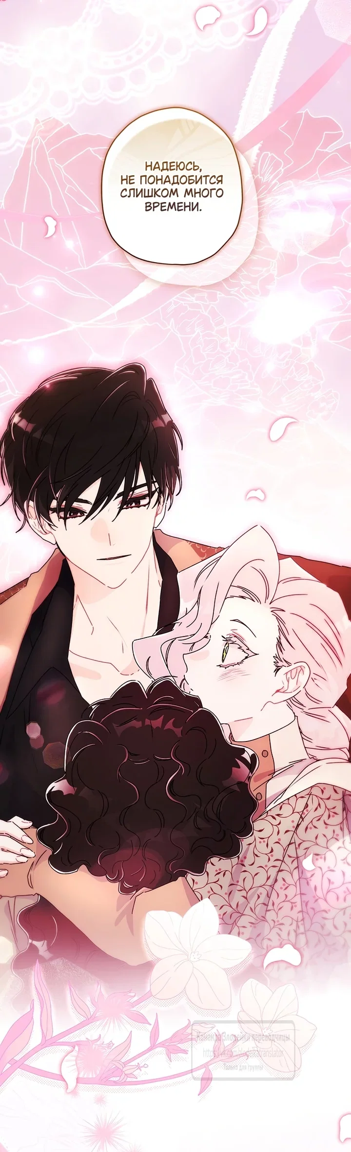 Read Приёмная дочь протагониста RU Manga Online