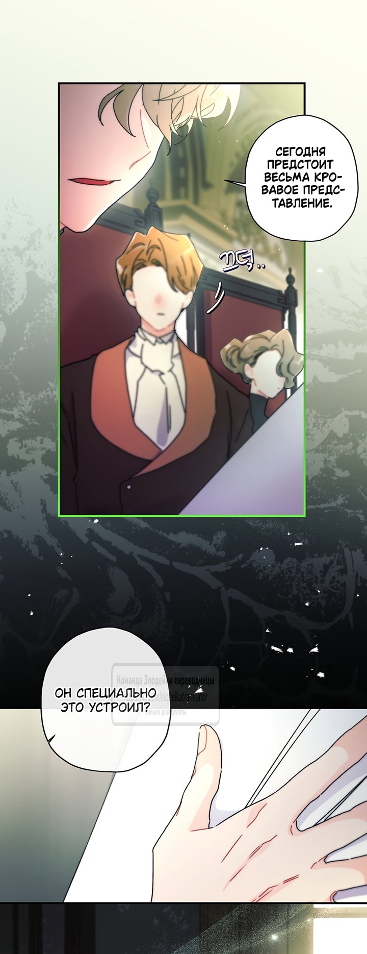 Read Приёмная дочь протагониста RU Manga Online