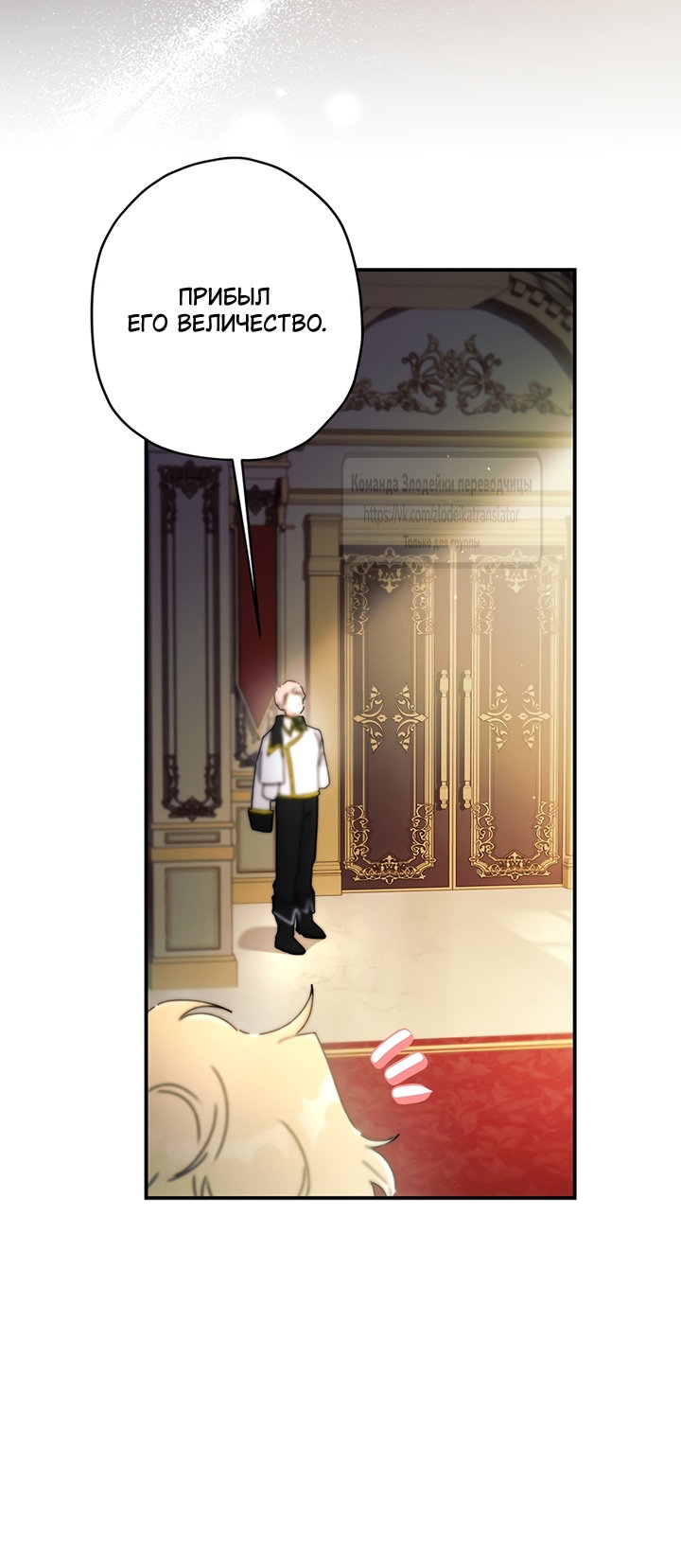 Read Приёмная дочь протагониста RU Manga Online