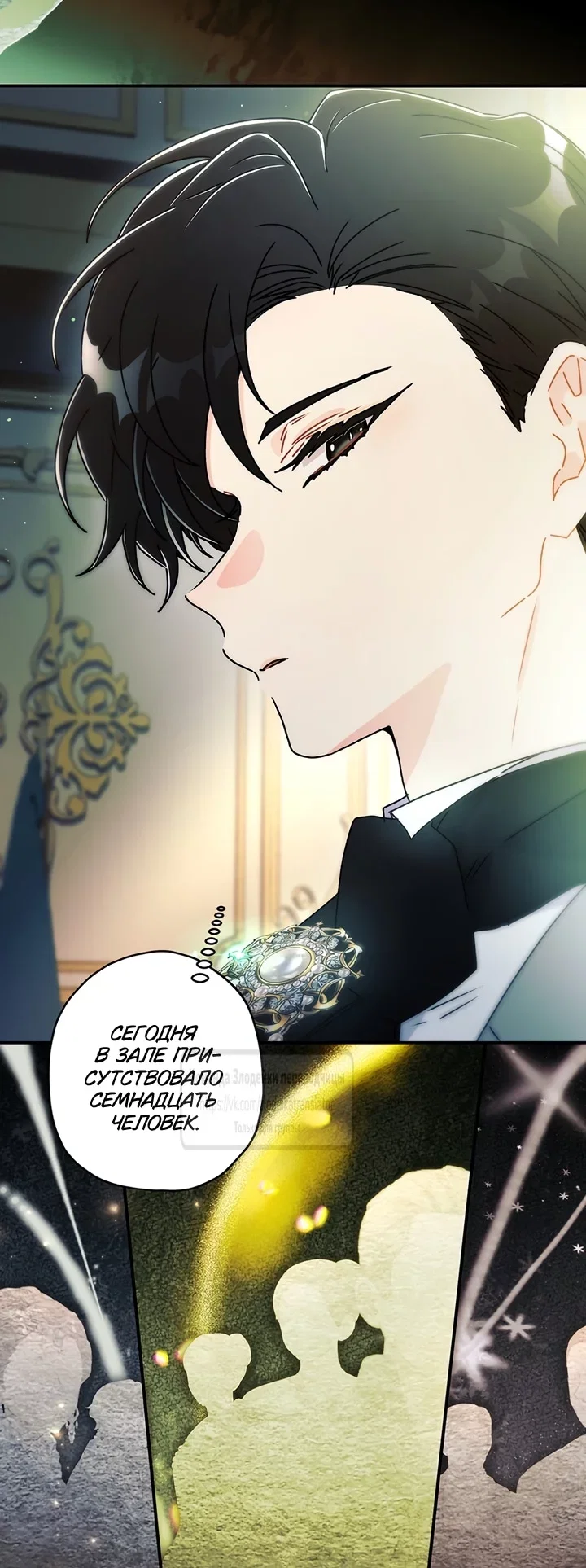 Read Приёмная дочь протагониста RU Manga Online