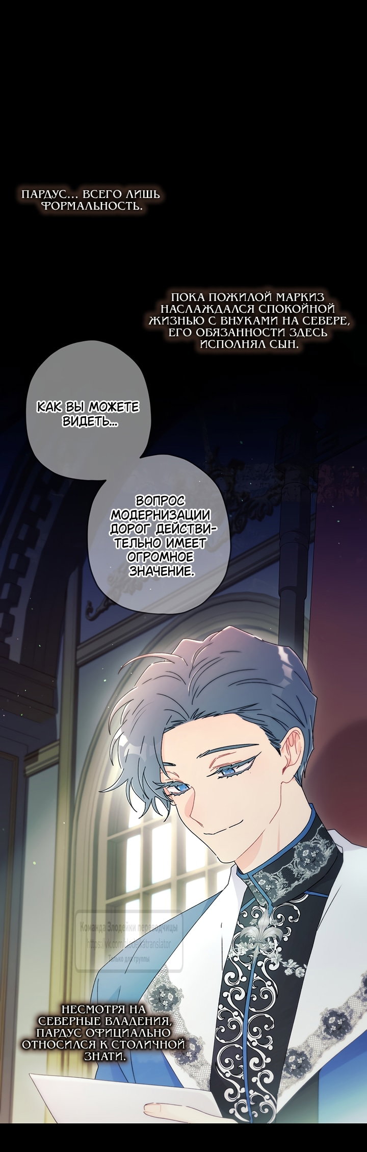 Read Приёмная дочь протагониста RU Manga Online