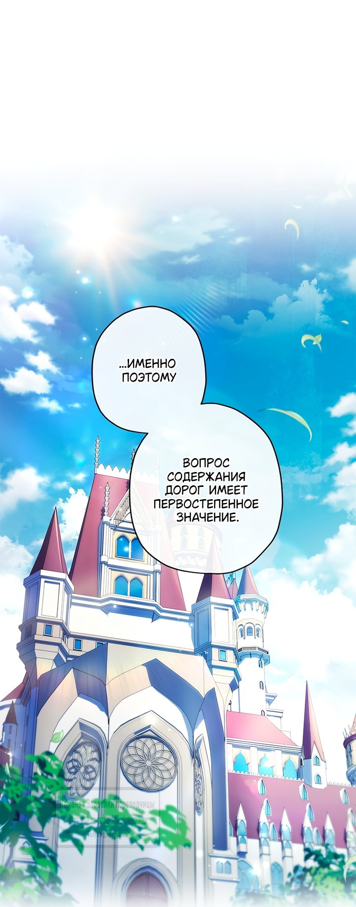 Read Приёмная дочь протагониста RU Manga Online