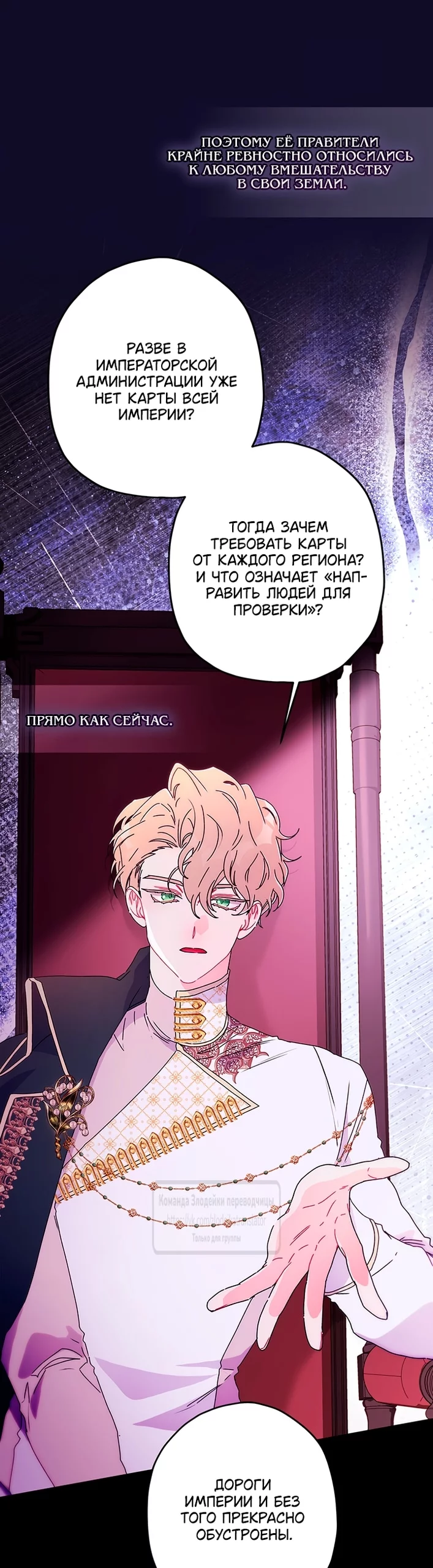 Read Приёмная дочь протагониста RU Manga Online