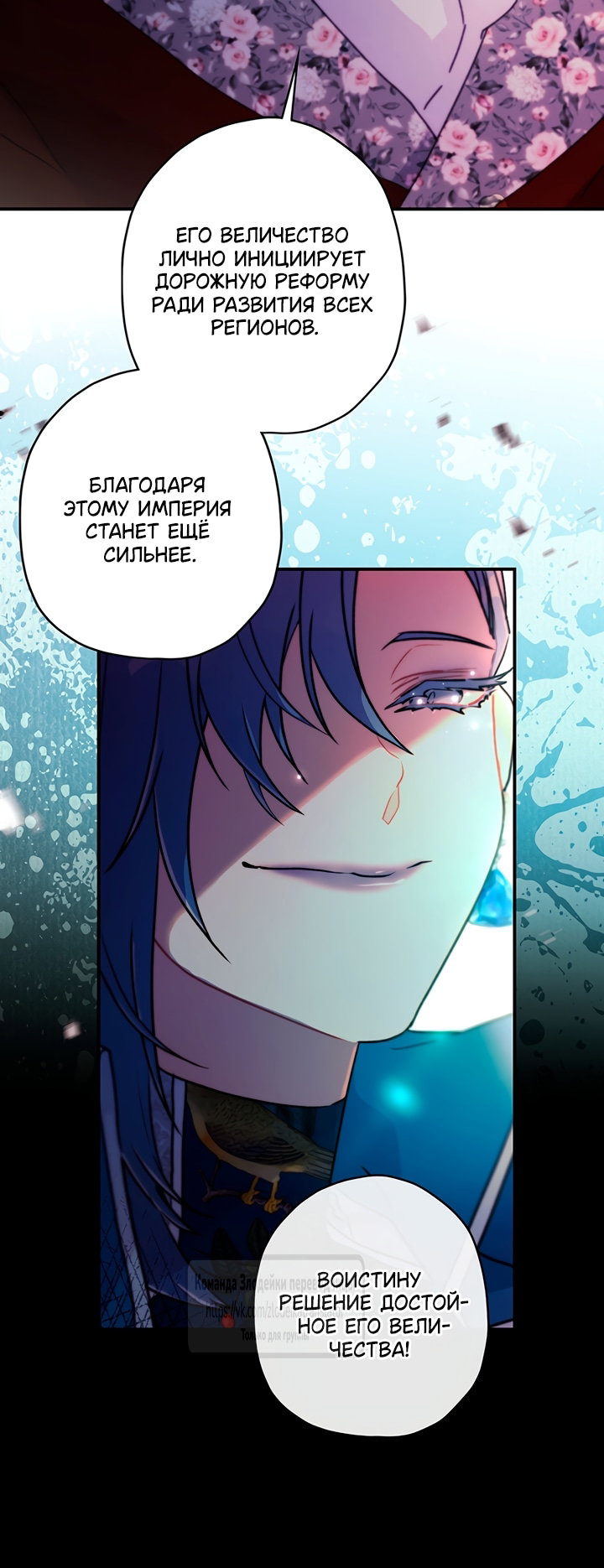 Read Приёмная дочь протагониста RU Manga Online