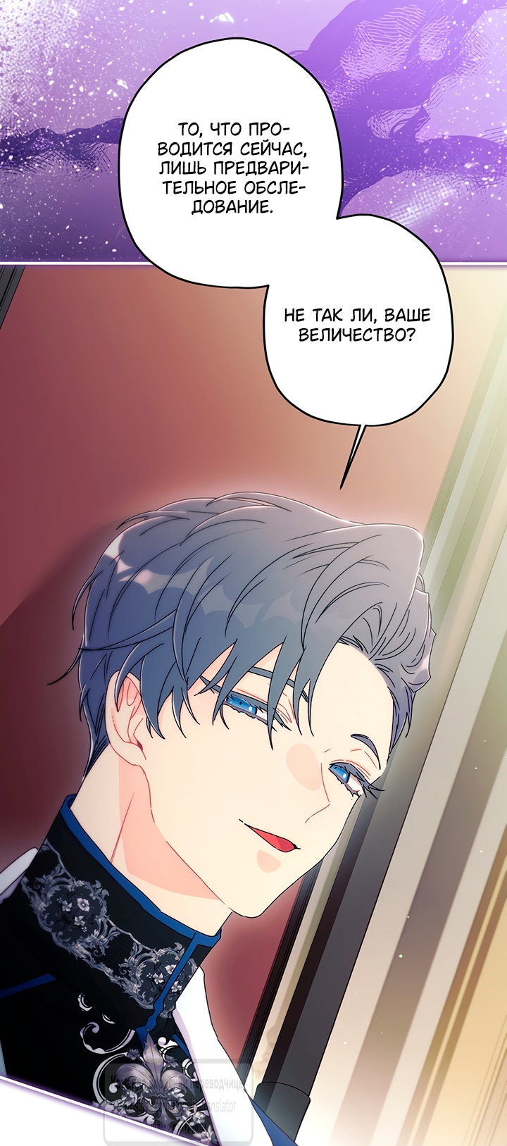 Read Приёмная дочь протагониста RU Manga Online