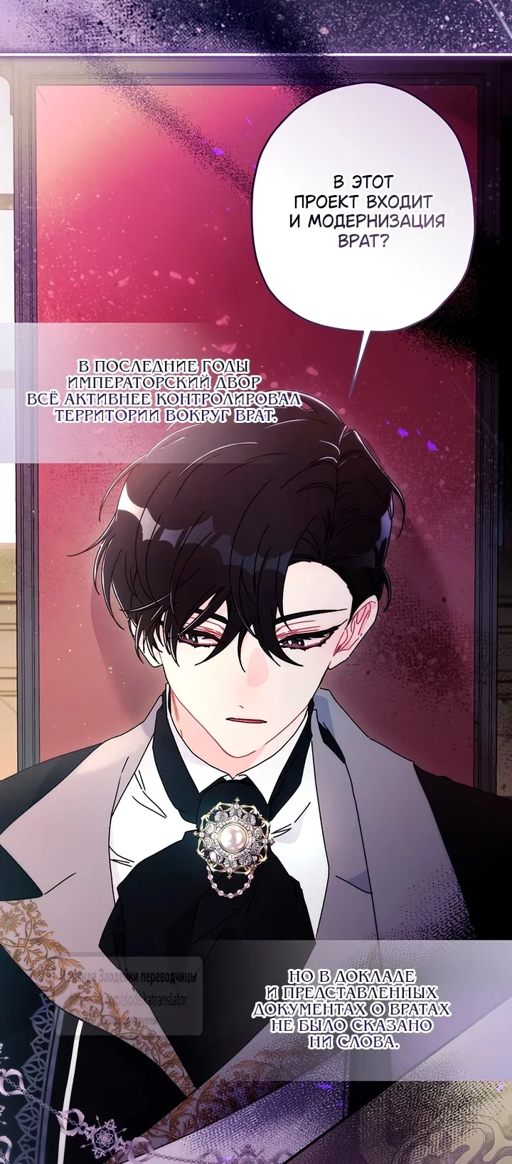 Read Приёмная дочь протагониста RU Manga Online