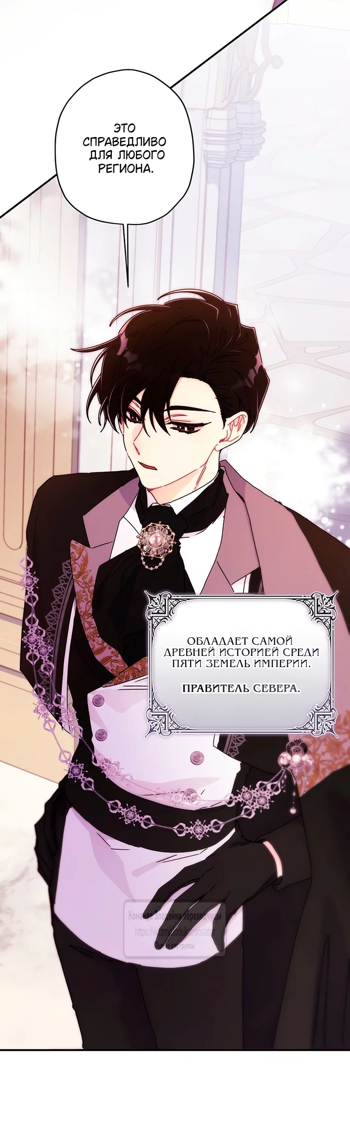 Read Приёмная дочь протагониста RU Manga Online