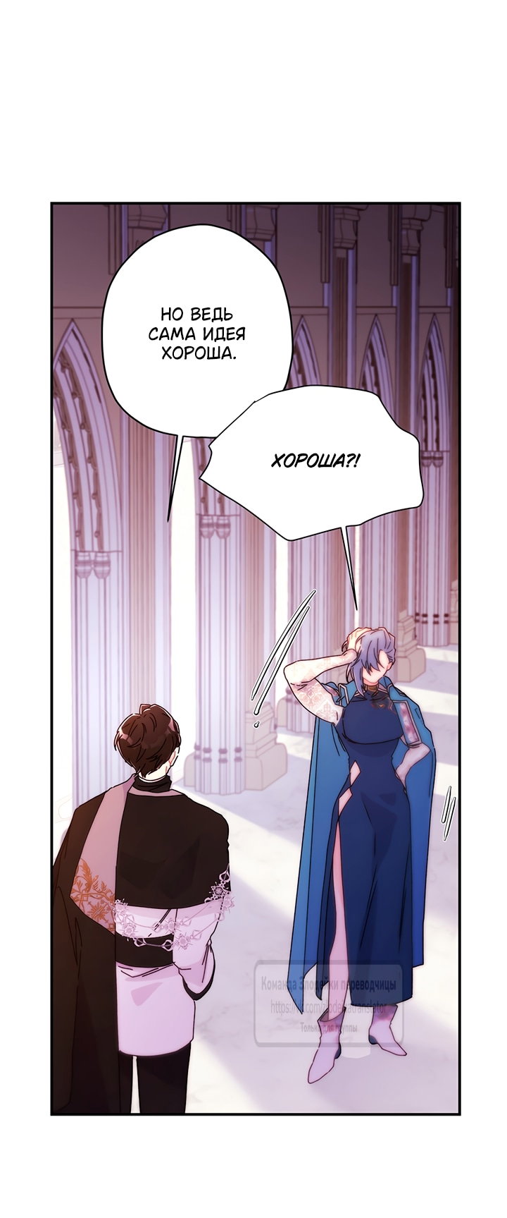 Read Приёмная дочь протагониста RU Manga Online