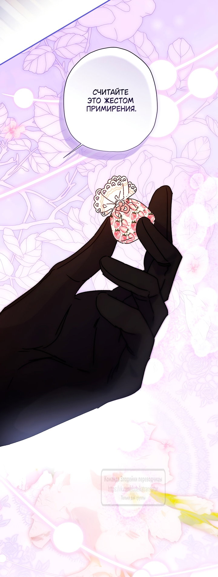 Read Приёмная дочь протагониста RU Manga Online