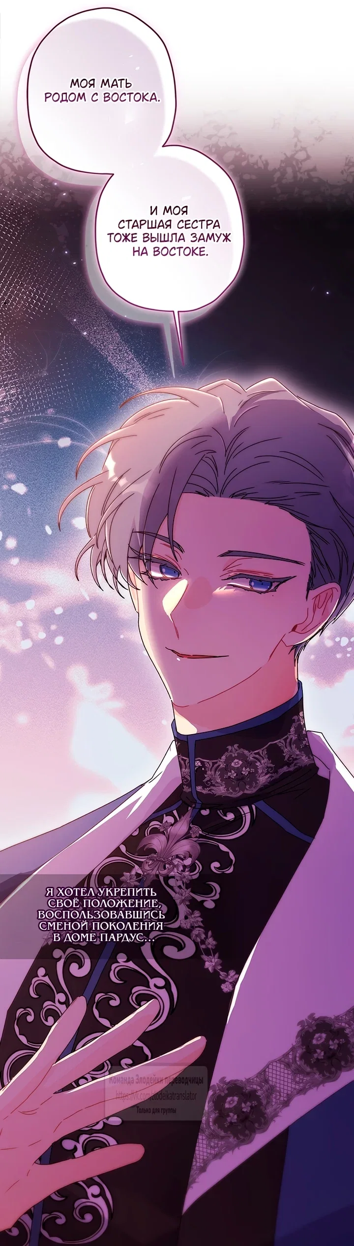 Read Приёмная дочь протагониста RU Manga Online
