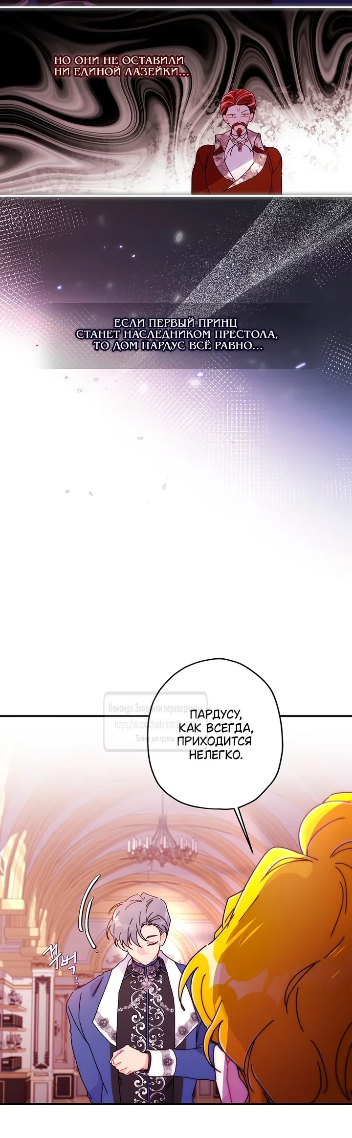 Read Приёмная дочь протагониста RU Manga Online
