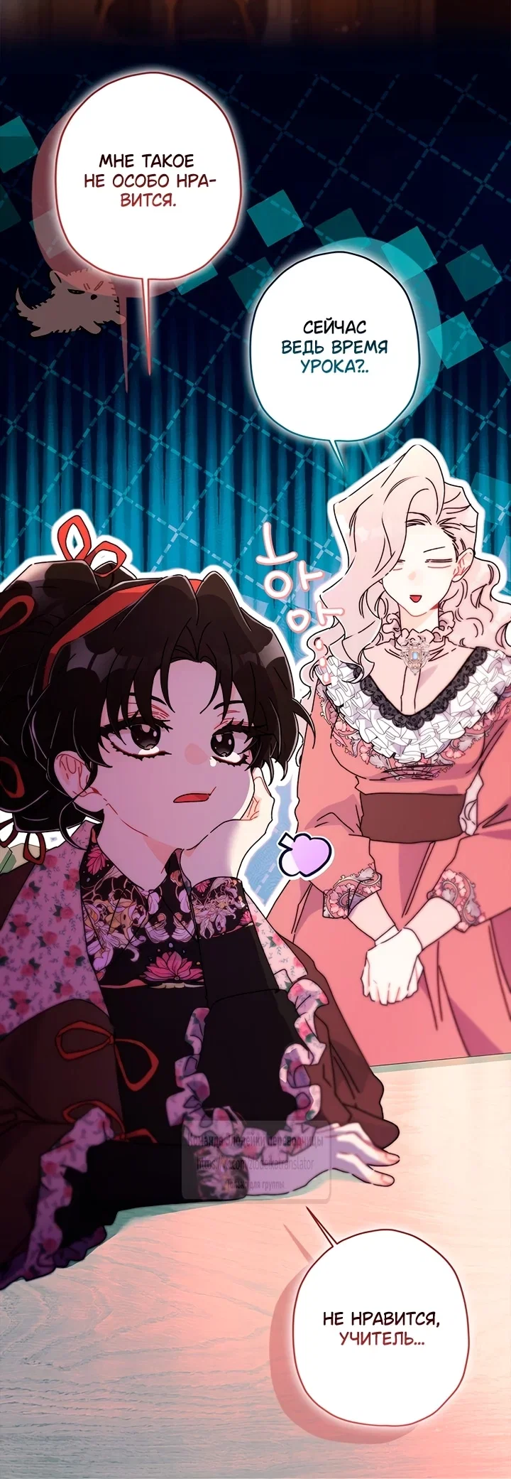 Read Приёмная дочь протагониста RU Manga Online