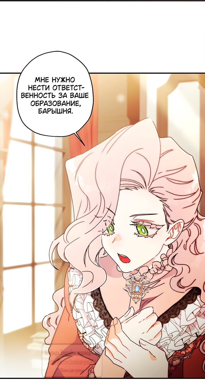 Read Приёмная дочь протагониста RU Manga Online