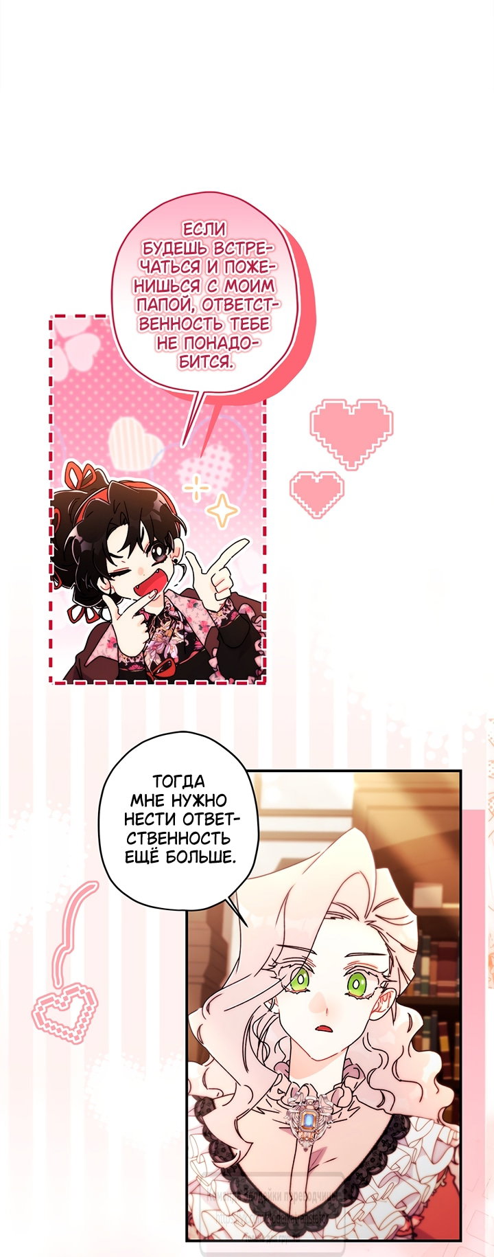 Read Приёмная дочь протагониста RU Manga Online