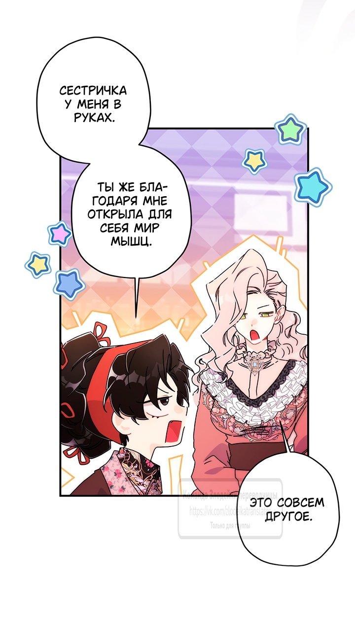 Read Приёмная дочь протагониста RU Manga Online