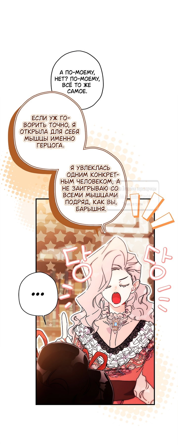 Read Приёмная дочь протагониста RU Manga Online