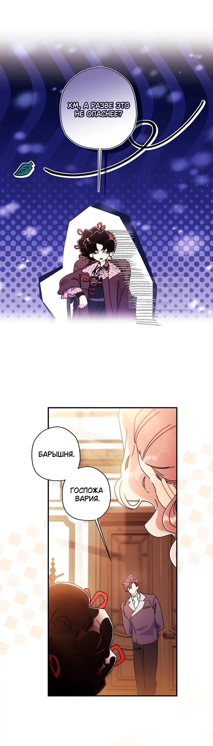 Read Приёмная дочь протагониста RU Manga Online