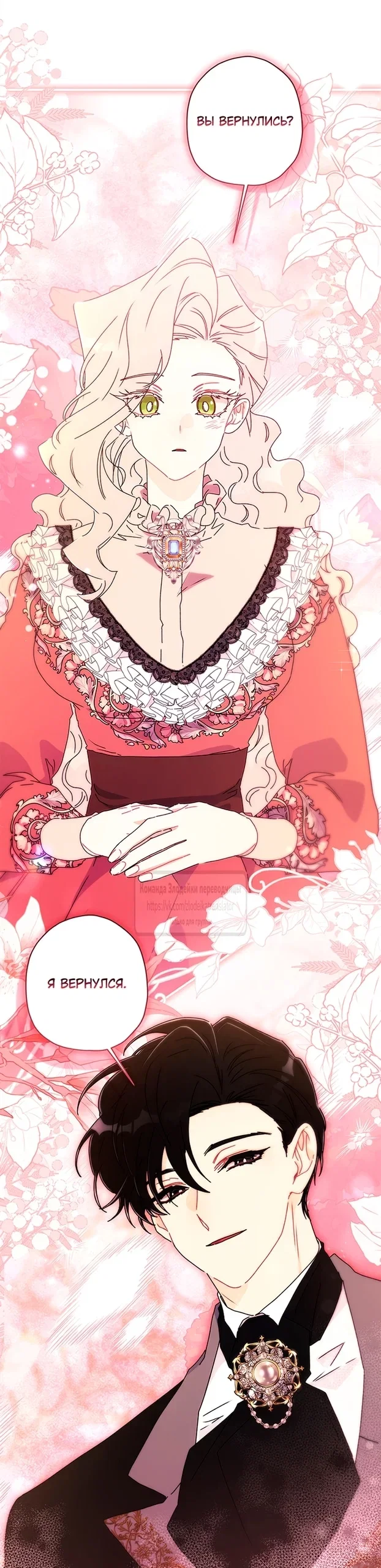 Read Приёмная дочь протагониста RU Manga Online