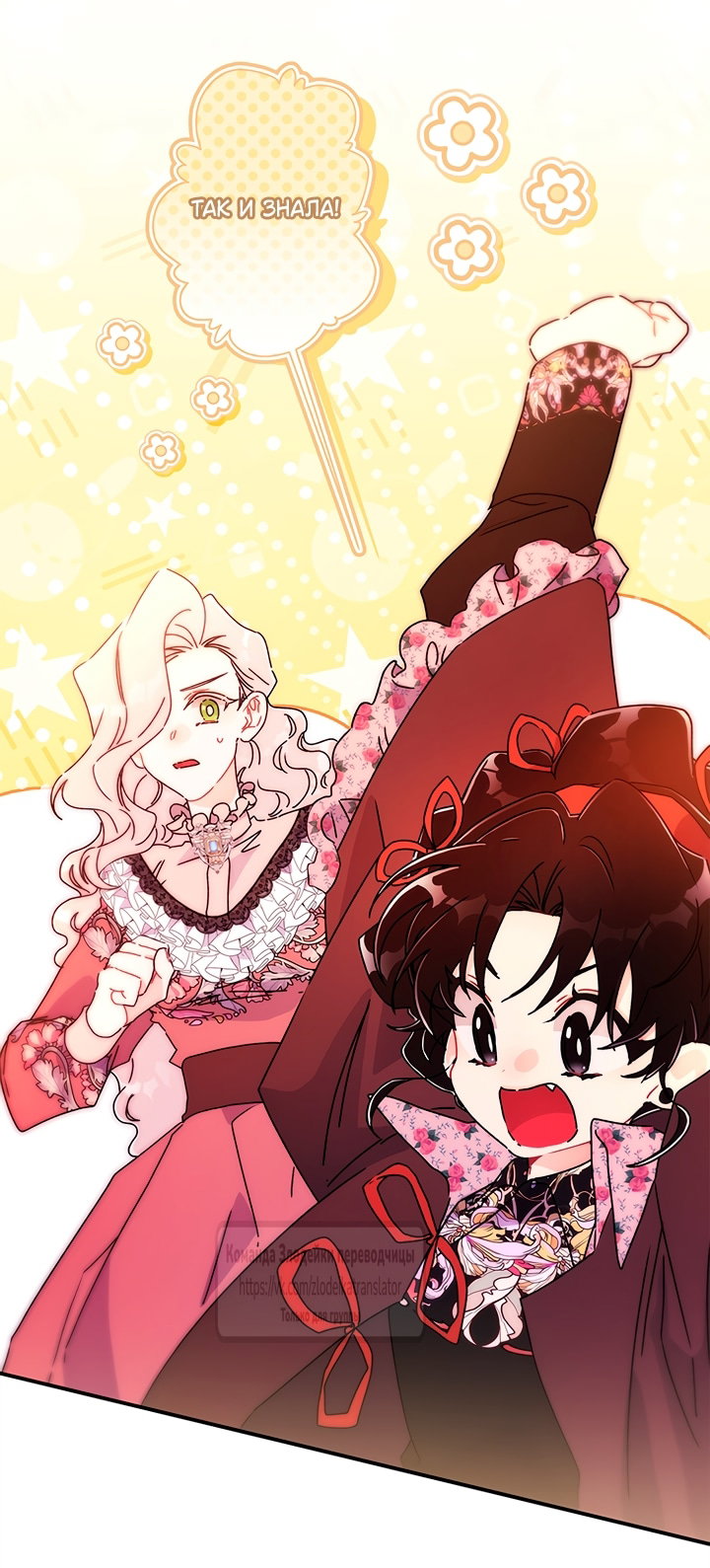 Read Приёмная дочь протагониста RU Manga Online