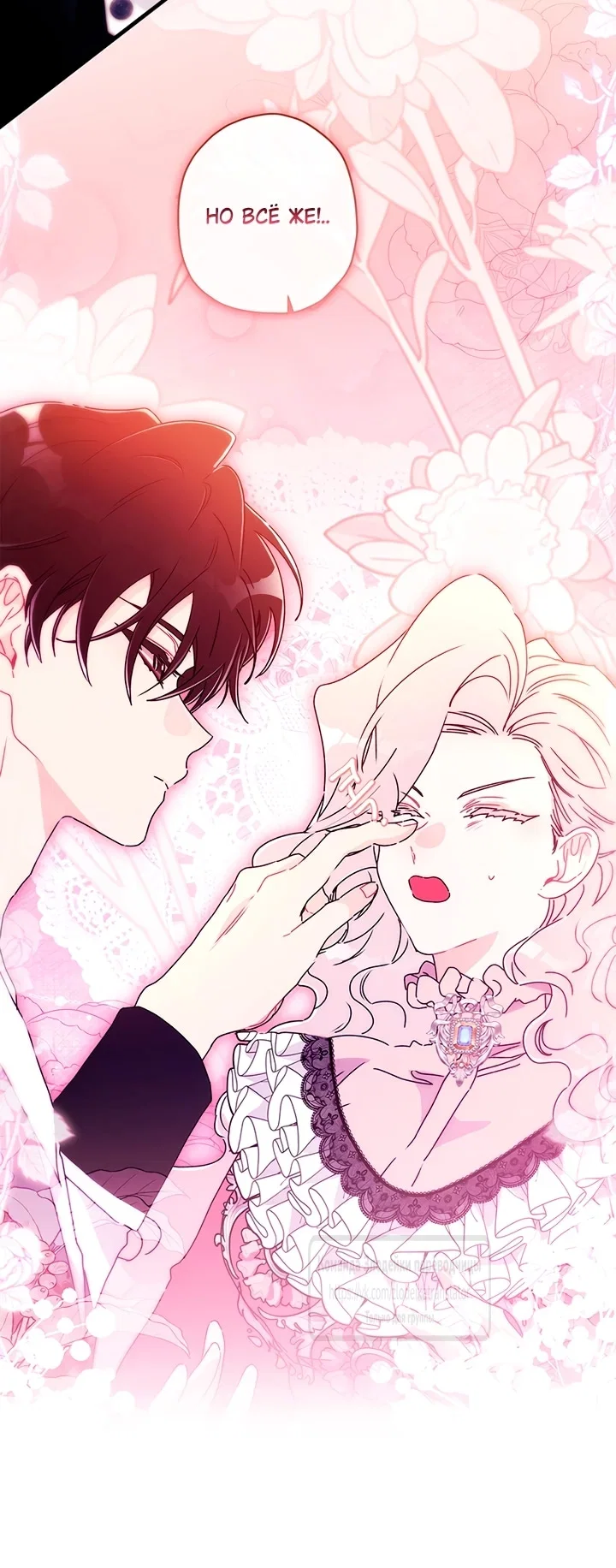 Read Приёмная дочь протагониста RU Manga Online