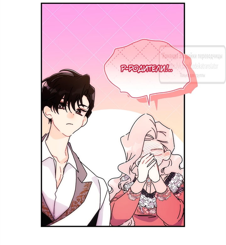 Read Приёмная дочь протагониста RU Manga Online