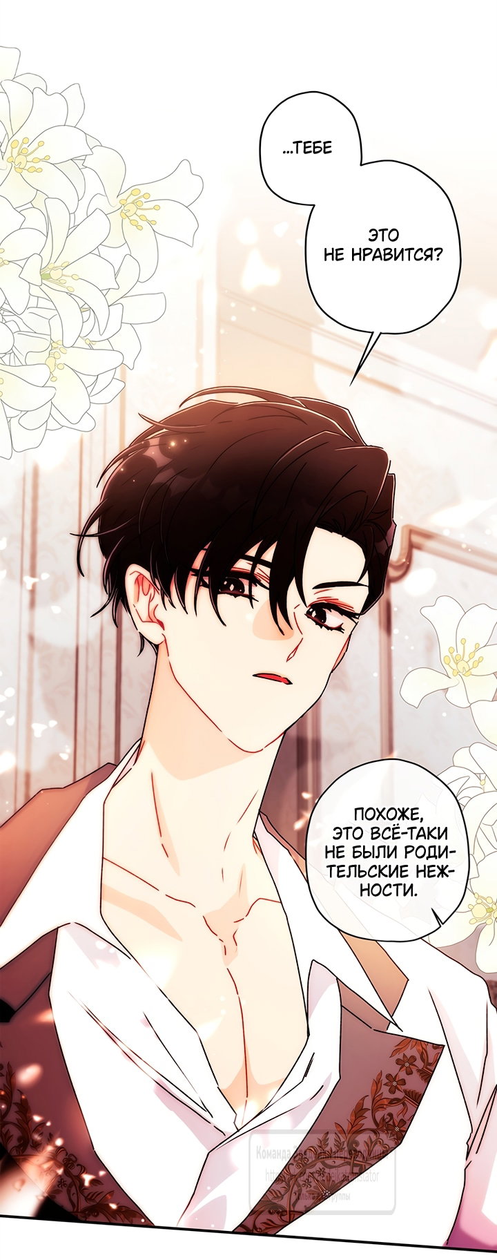 Read Приёмная дочь протагониста RU Manga Online