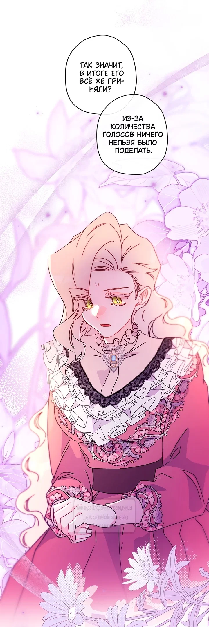 Read Приёмная дочь протагониста RU Manga Online