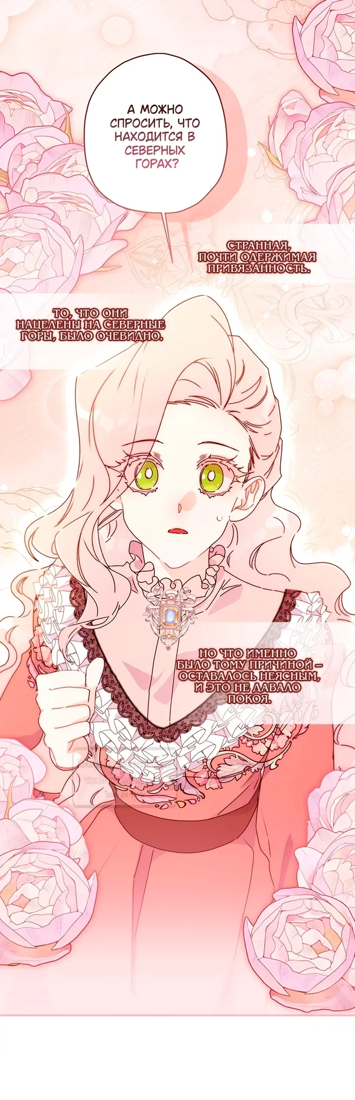 Read Приёмная дочь протагониста RU Manga Online